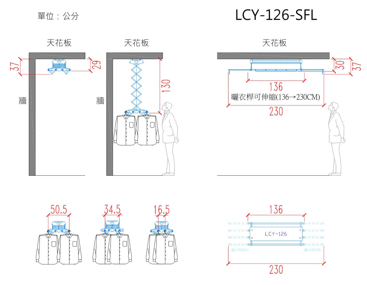 電動晾衣機功能型尺寸圖