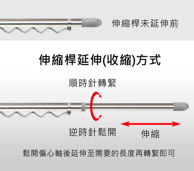 伸縮桿QA-使用方式